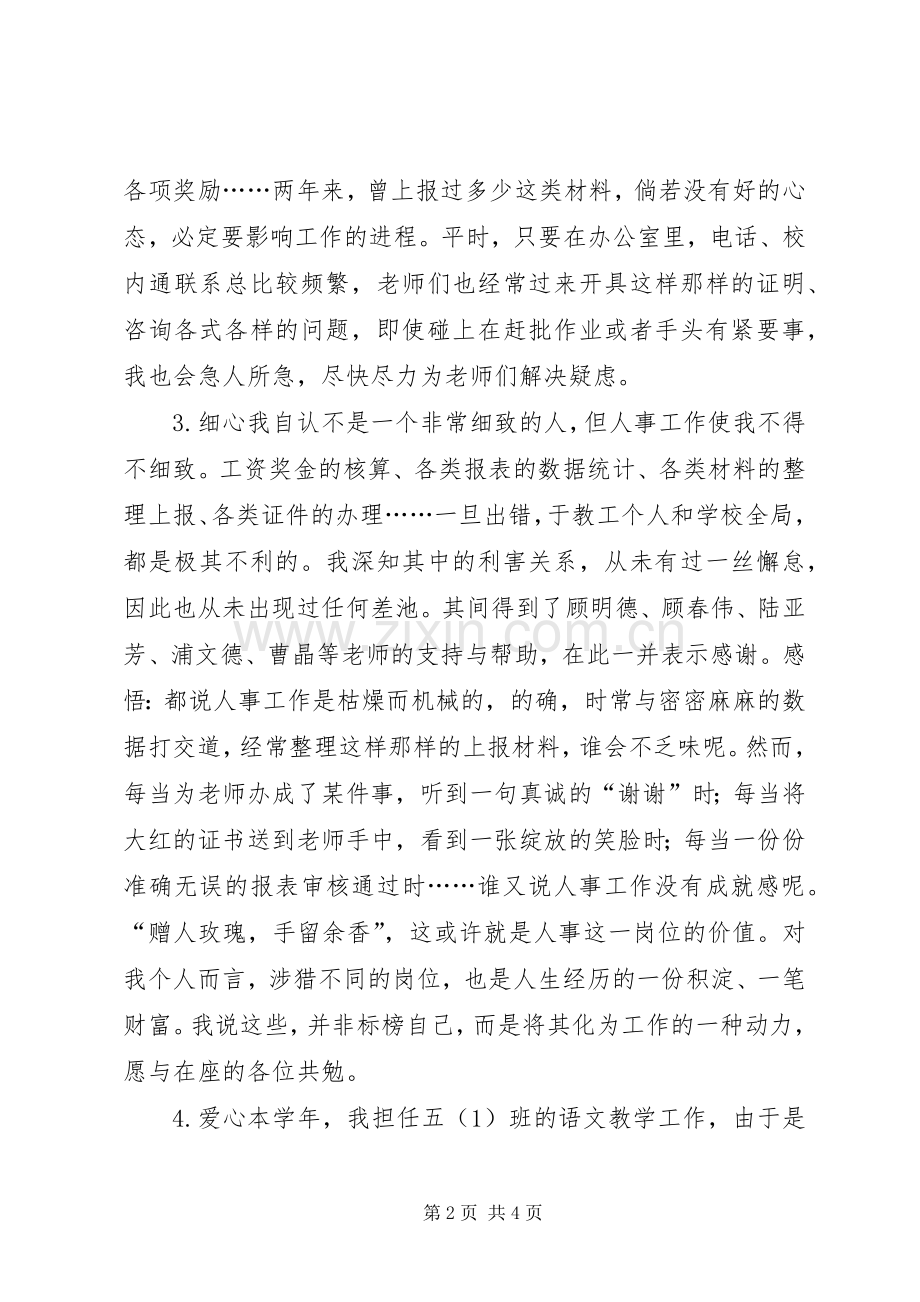 校人事干部年度述职报告.docx_第2页