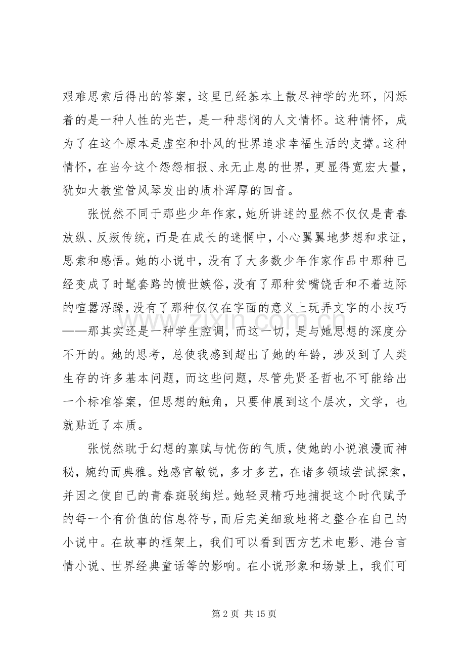 《樱桃之远》读后感(多篇).docx_第2页