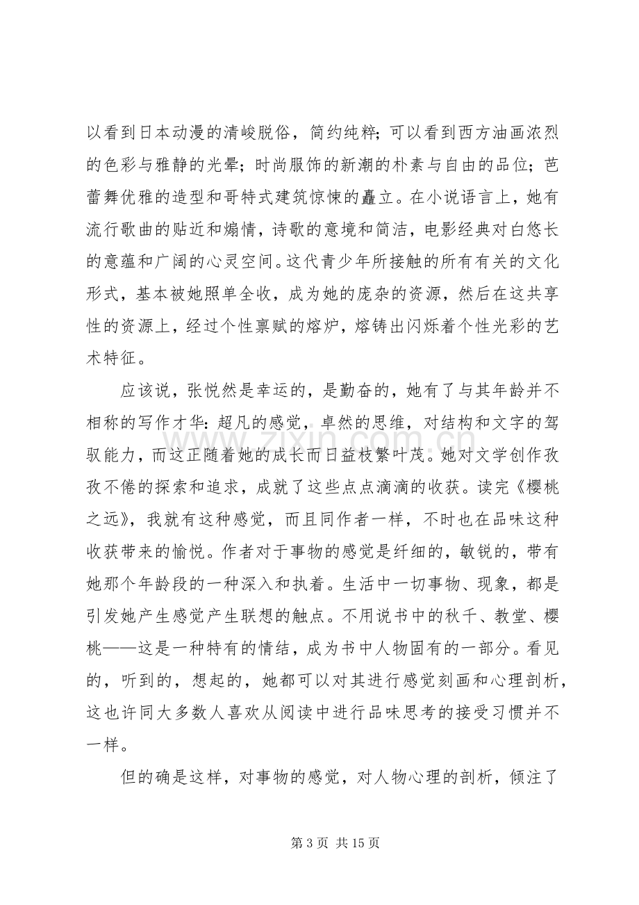 《樱桃之远》读后感(多篇).docx_第3页