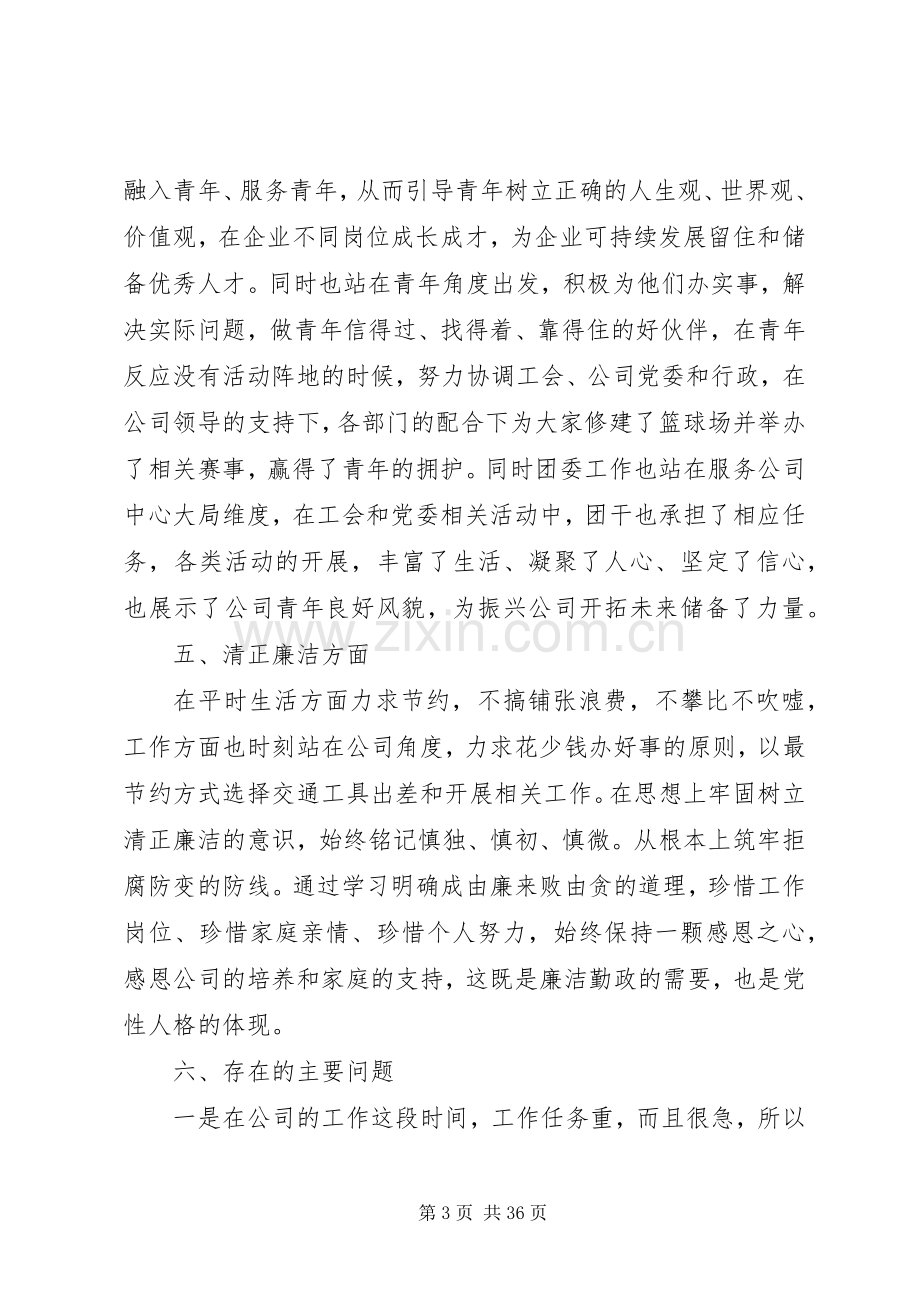 企业个人述职报告[范文].docx_第3页