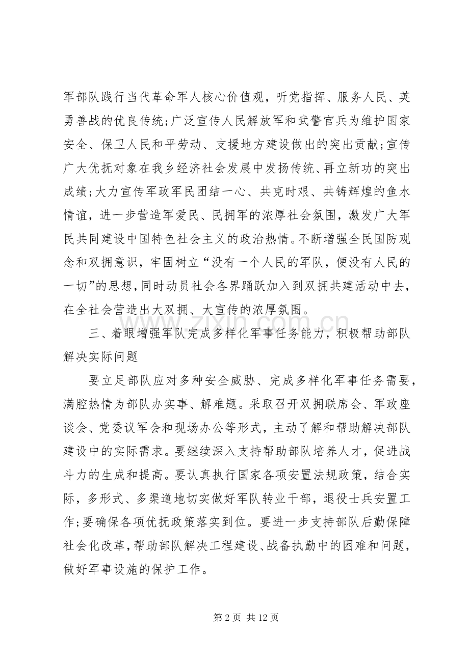 纪念八一建军节心得体会20XX年多篇.docx_第2页