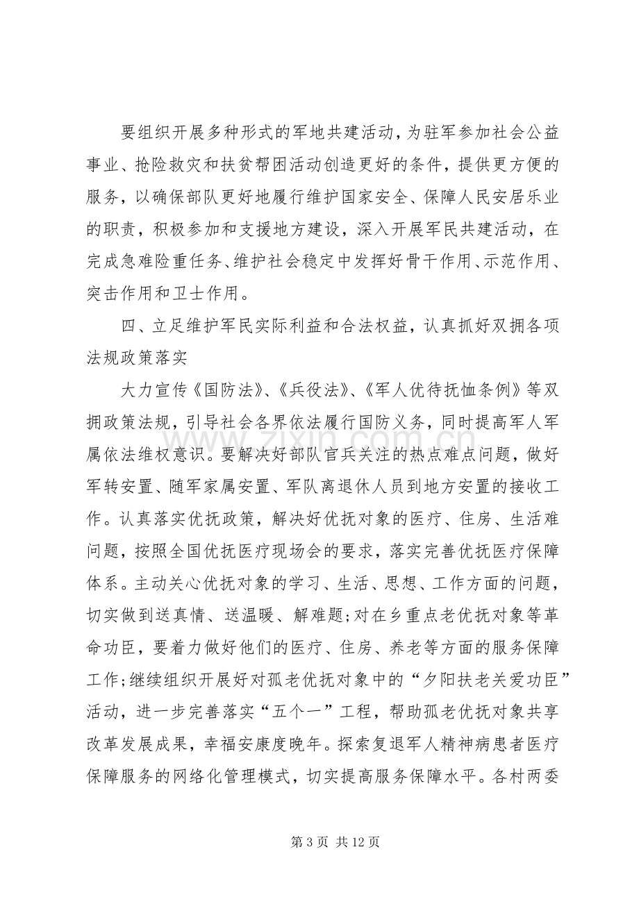 纪念八一建军节心得体会20XX年多篇.docx_第3页