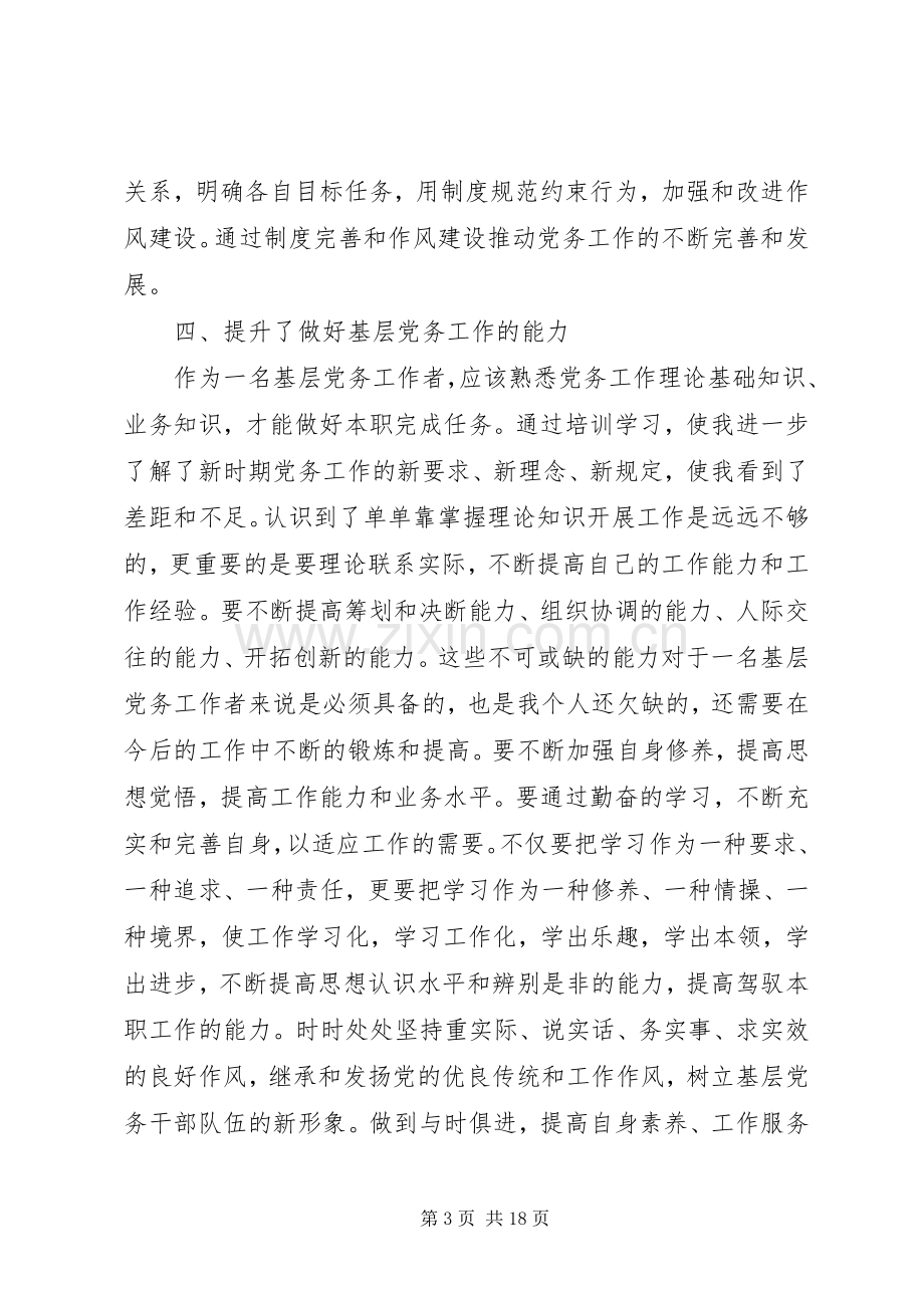 党务领导干部党章学习体会5篇.docx_第3页