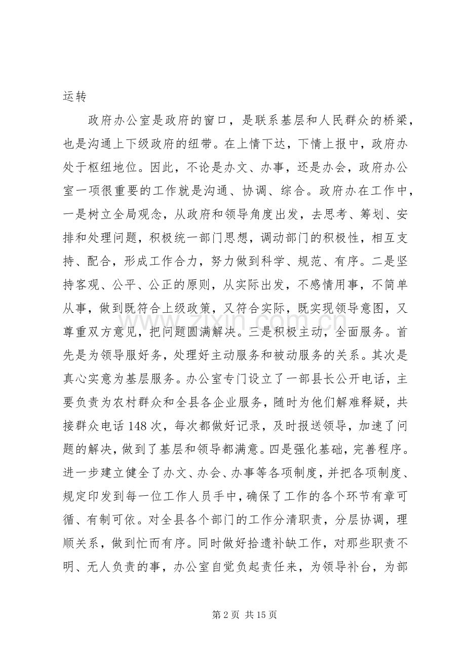 县人民政府办公室述职报告.docx_第2页