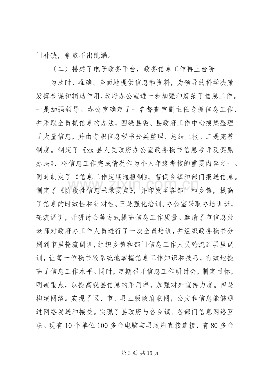 县人民政府办公室述职报告.docx_第3页