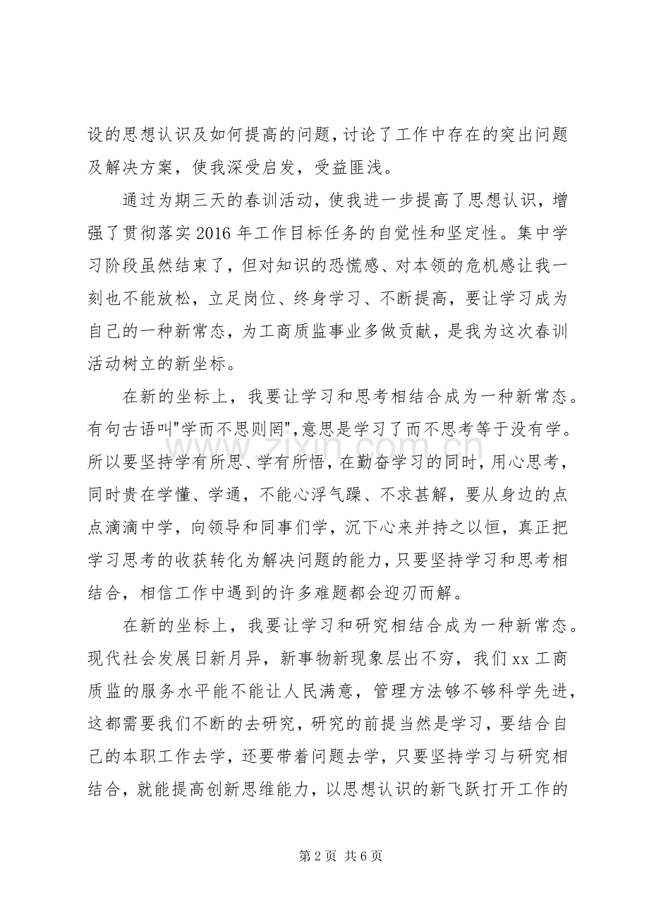 春训活动心得体会.docx_第2页