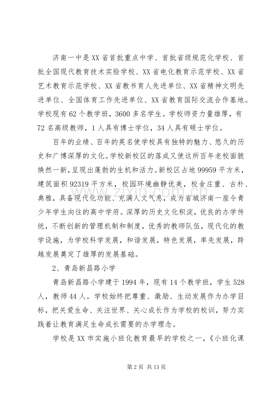 外出考察学习心得.docx_第2页