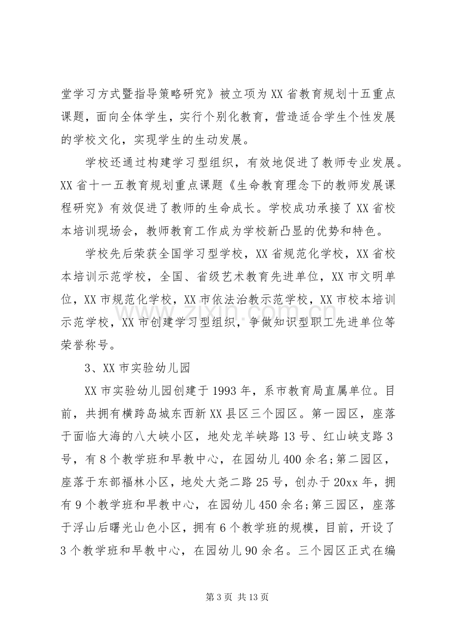 外出考察学习心得.docx_第3页