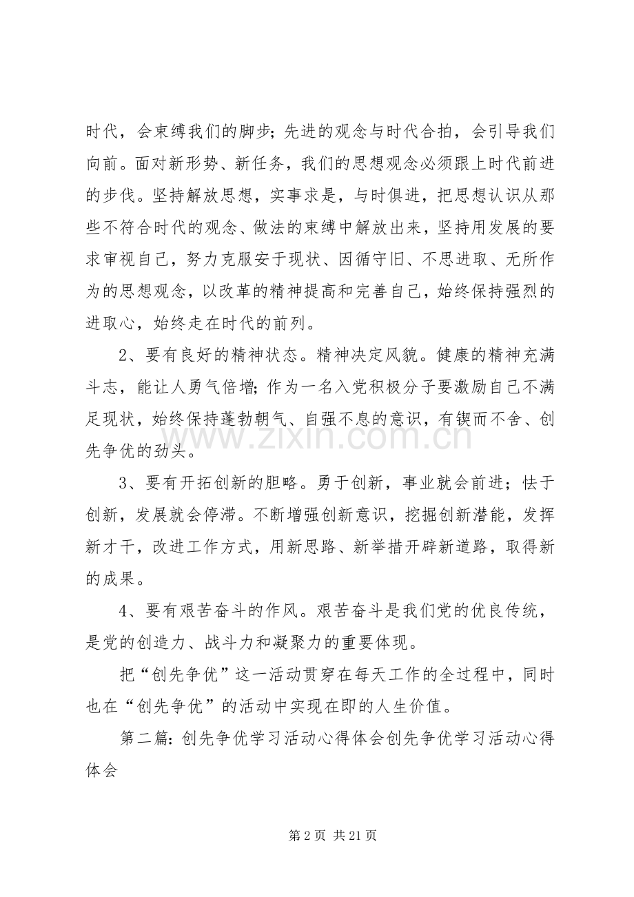 创先争优活动学习心得体会.docx_第2页