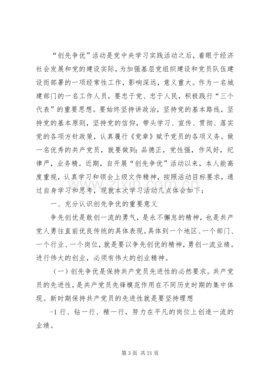 创先争优活动学习心得体会.docx_第3页