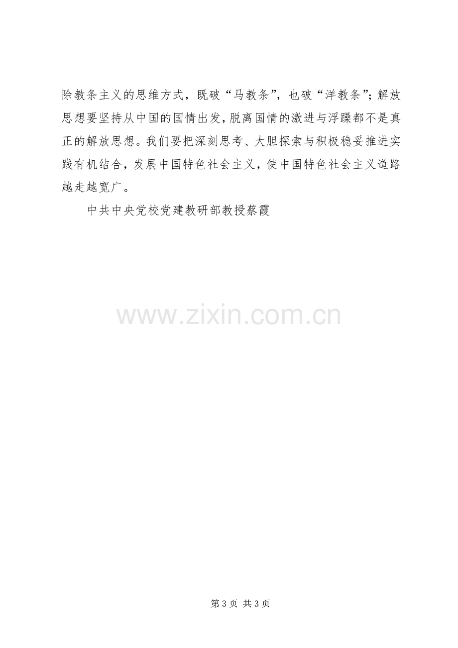 优秀范文：解放思想学习心得——把继续解放思想落到实处.docx_第3页