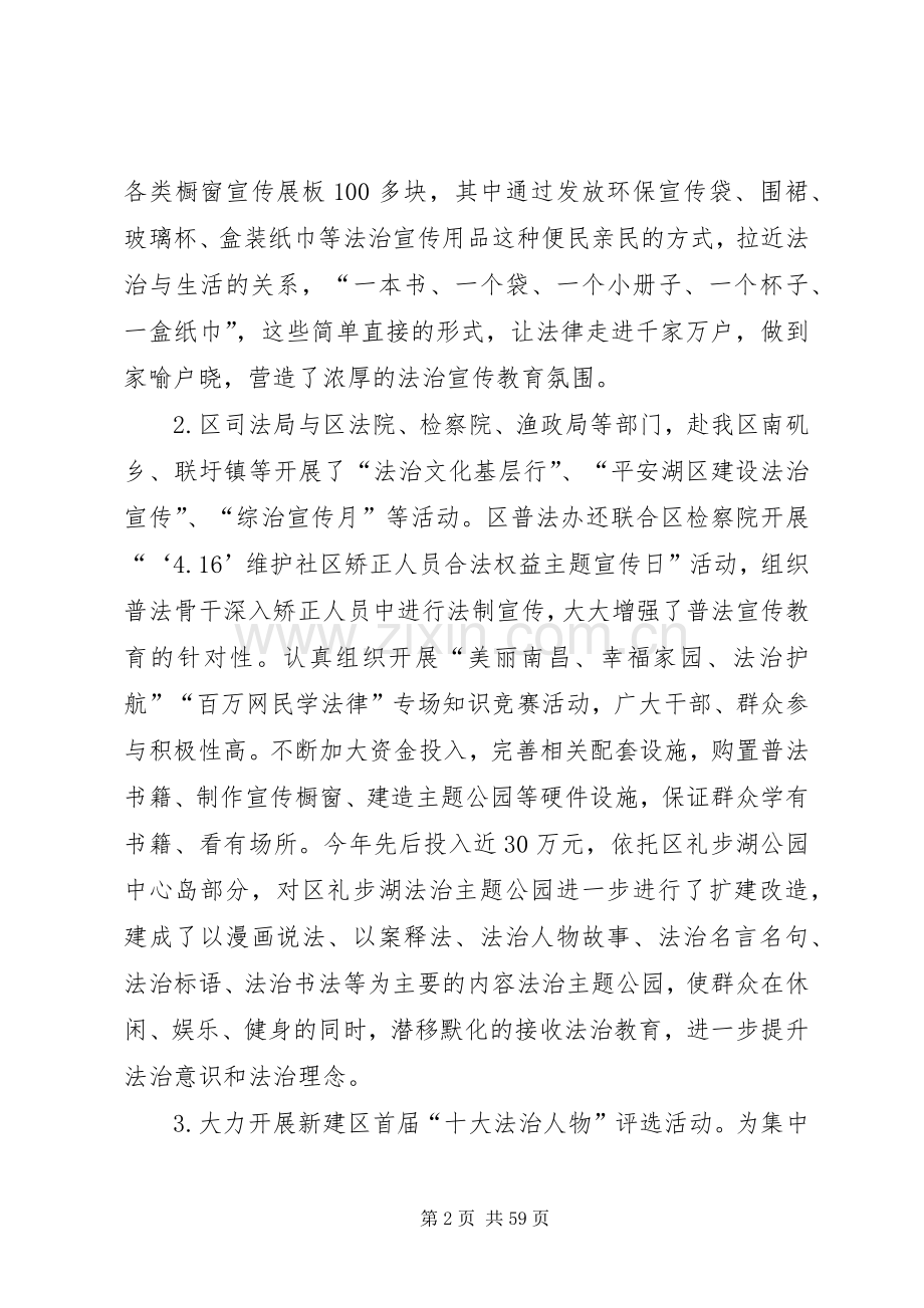 XX年司法局述职报告六篇.docx_第2页