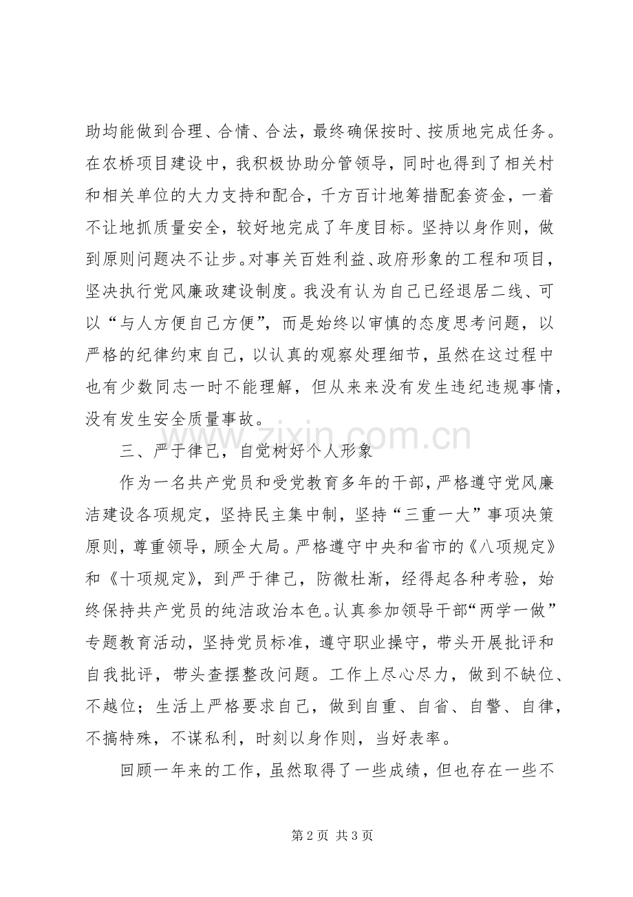 党员年终个人述职报告.docx_第2页