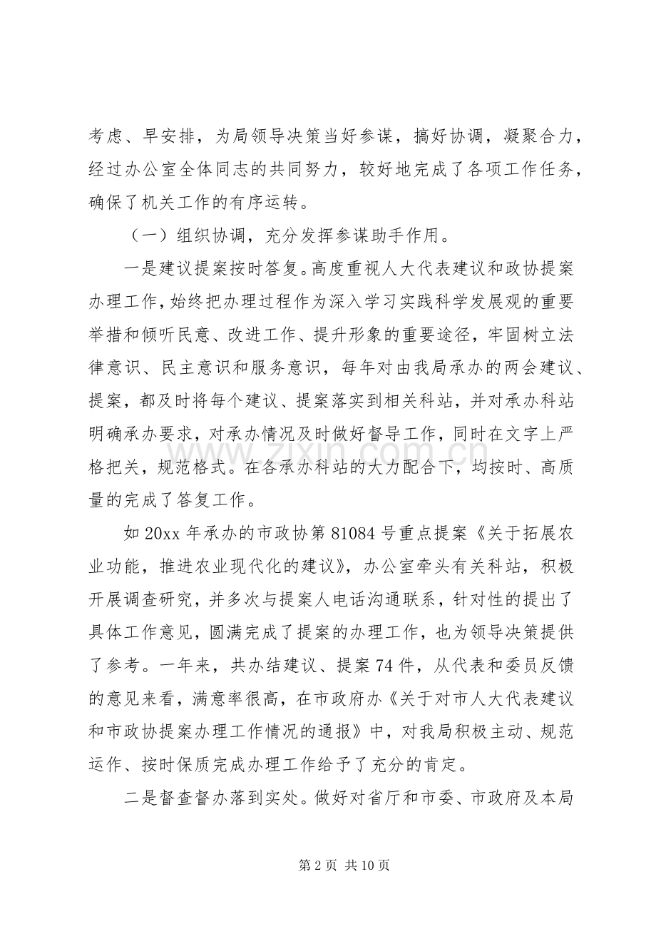 事业单位领导述职演讲稿.docx_第2页