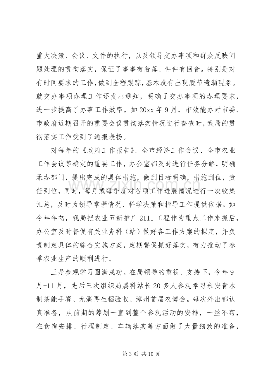 事业单位领导述职演讲稿.docx_第3页