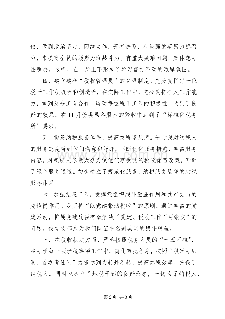 年度地税所所长述职述廉报告范文.docx_第2页