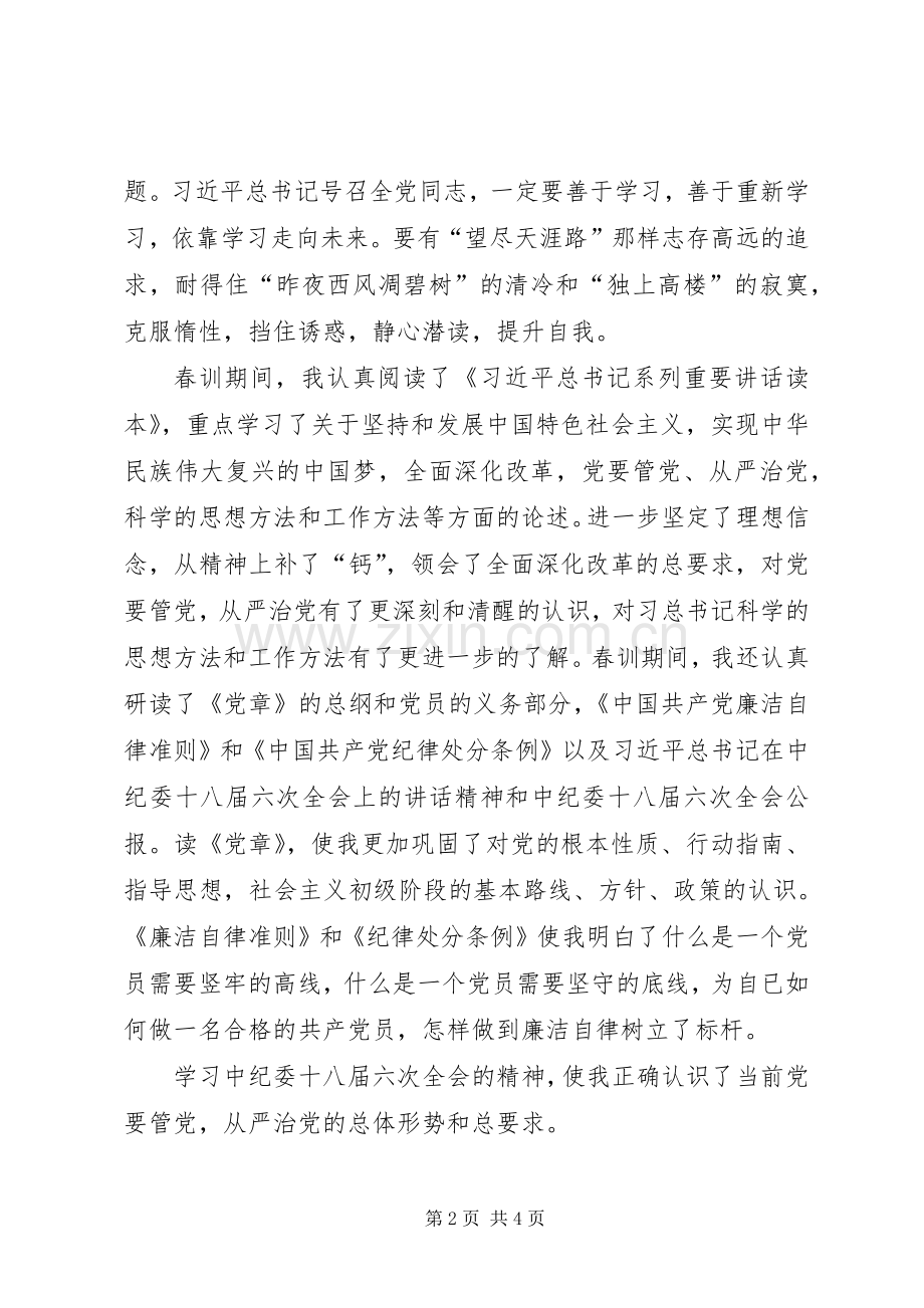 春训活动心得体会：“双学双做”永远在路上.docx_第2页