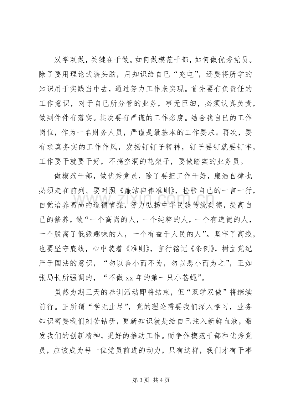 春训活动心得体会：“双学双做”永远在路上.docx_第3页