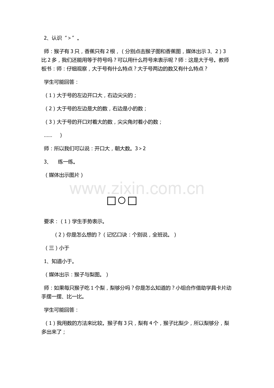 小学数学人教一年级《比大小》教学设计.docx_第3页