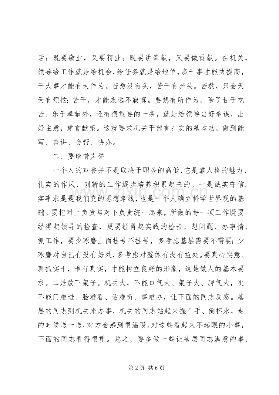 廉政警示教育活动月个人学习体会.docx_第2页