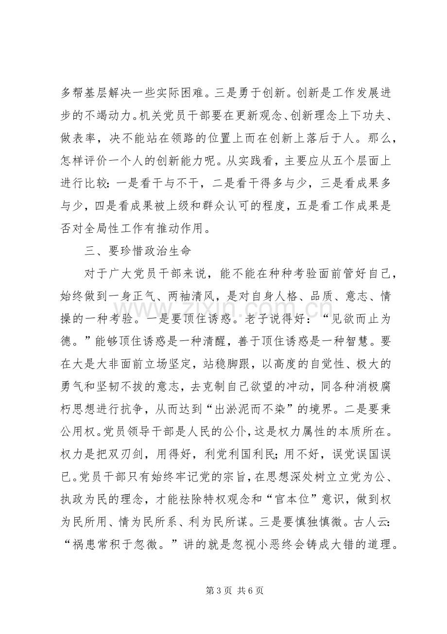 廉政警示教育活动月个人学习体会.docx_第3页