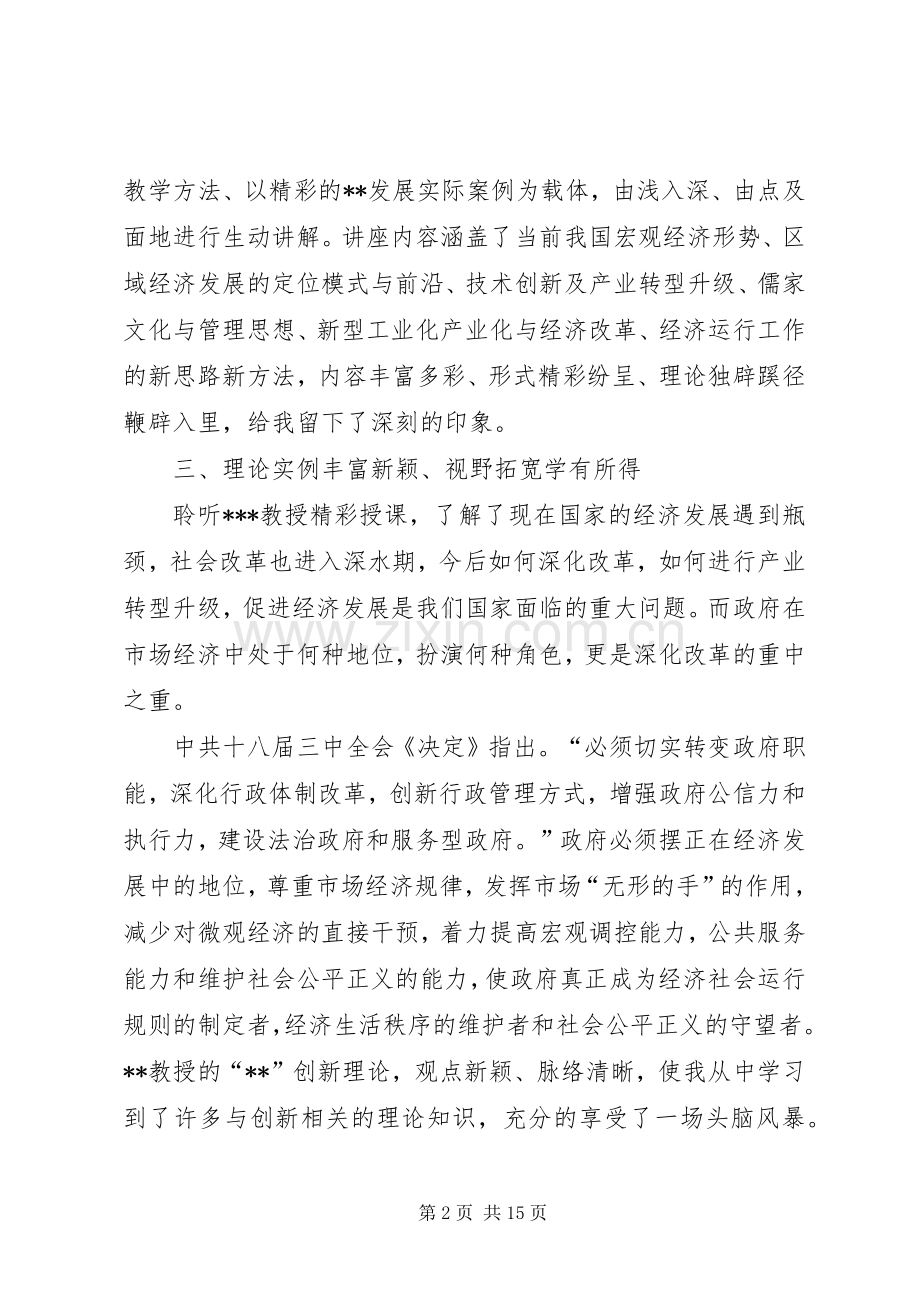 北师大研修班学习心得体会.docx_第2页