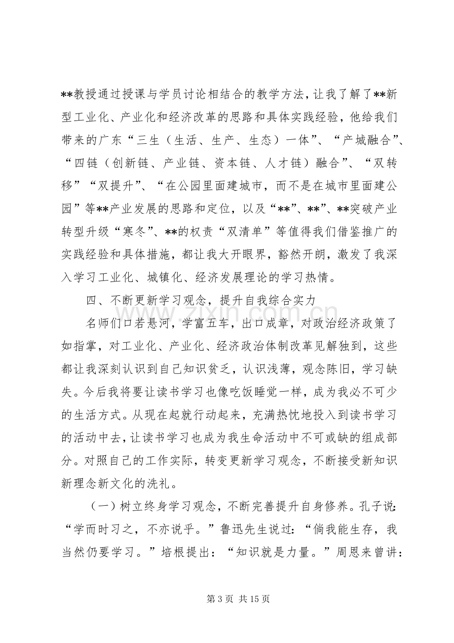 北师大研修班学习心得体会.docx_第3页