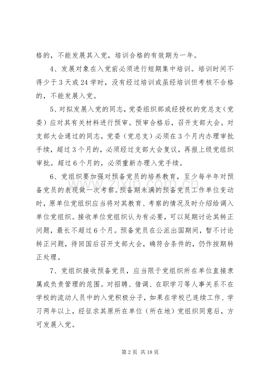 20XX年业余党校心得体会(4篇).docx_第2页