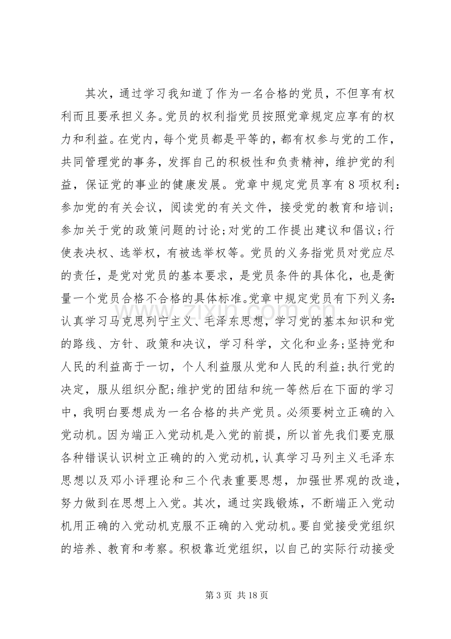 20XX年业余党校心得体会(4篇).docx_第3页