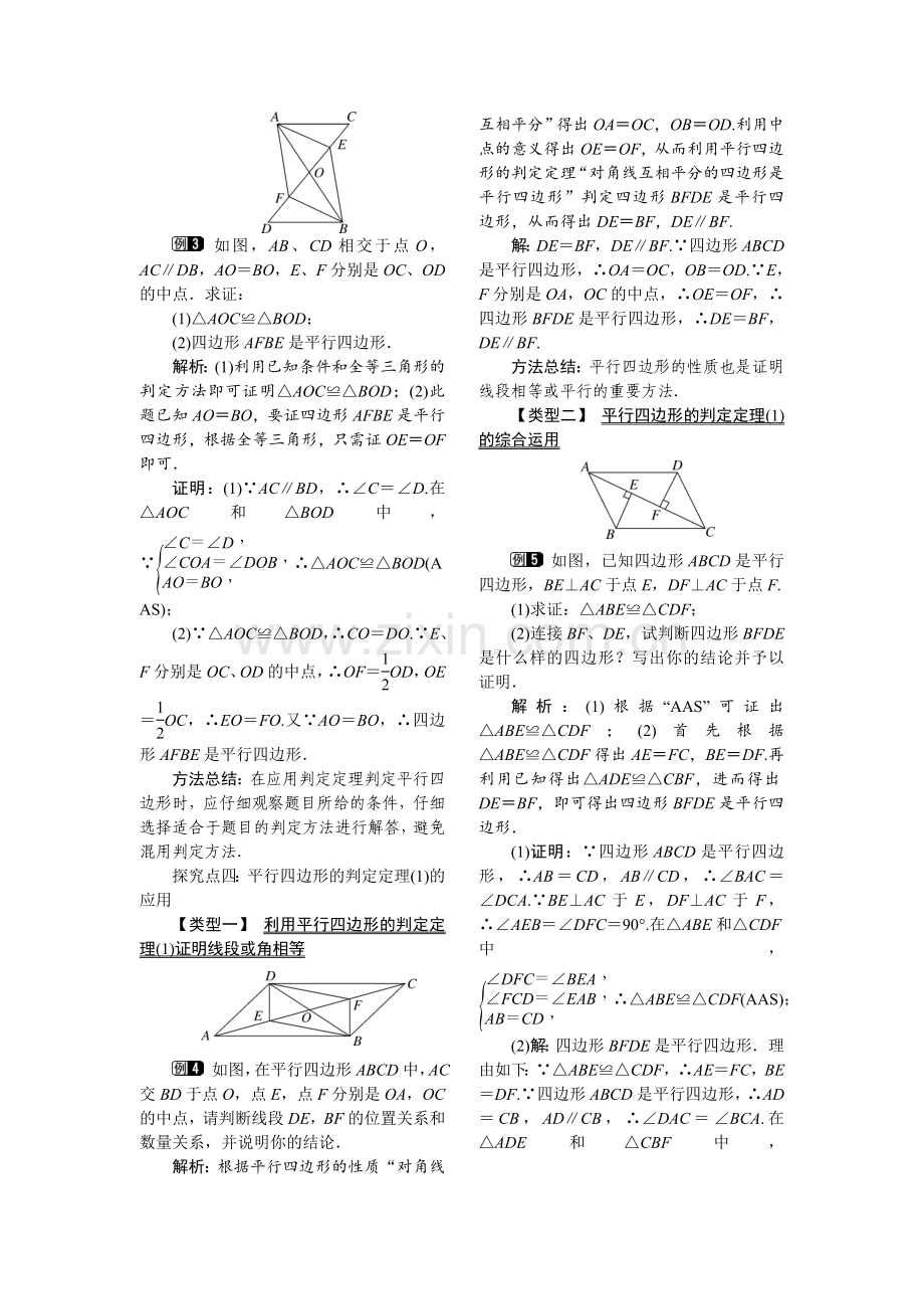 平行四边形的判定(1)-(2).doc_第2页