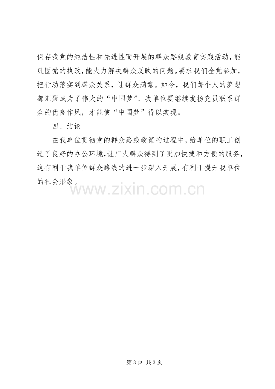 群众路线教育实践学习体会.docx_第3页