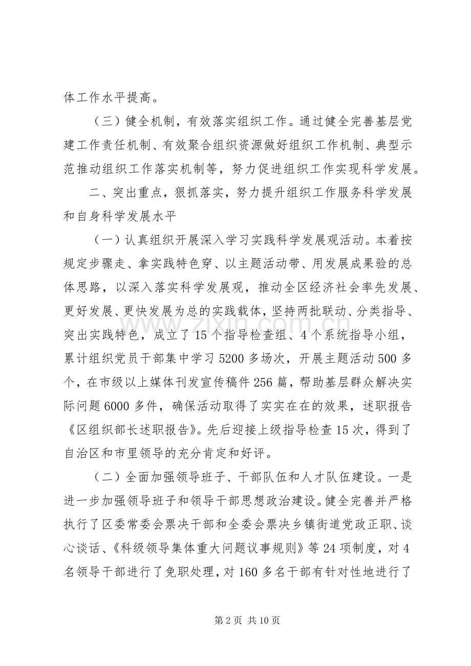 组织部长个人XX年终述职报告范文.docx_第2页