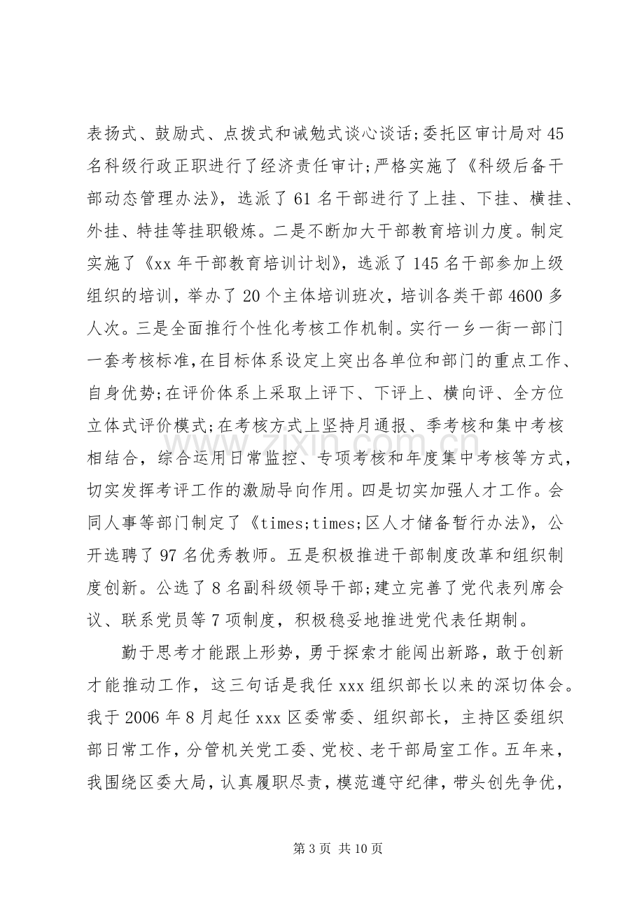 组织部长个人XX年终述职报告范文.docx_第3页