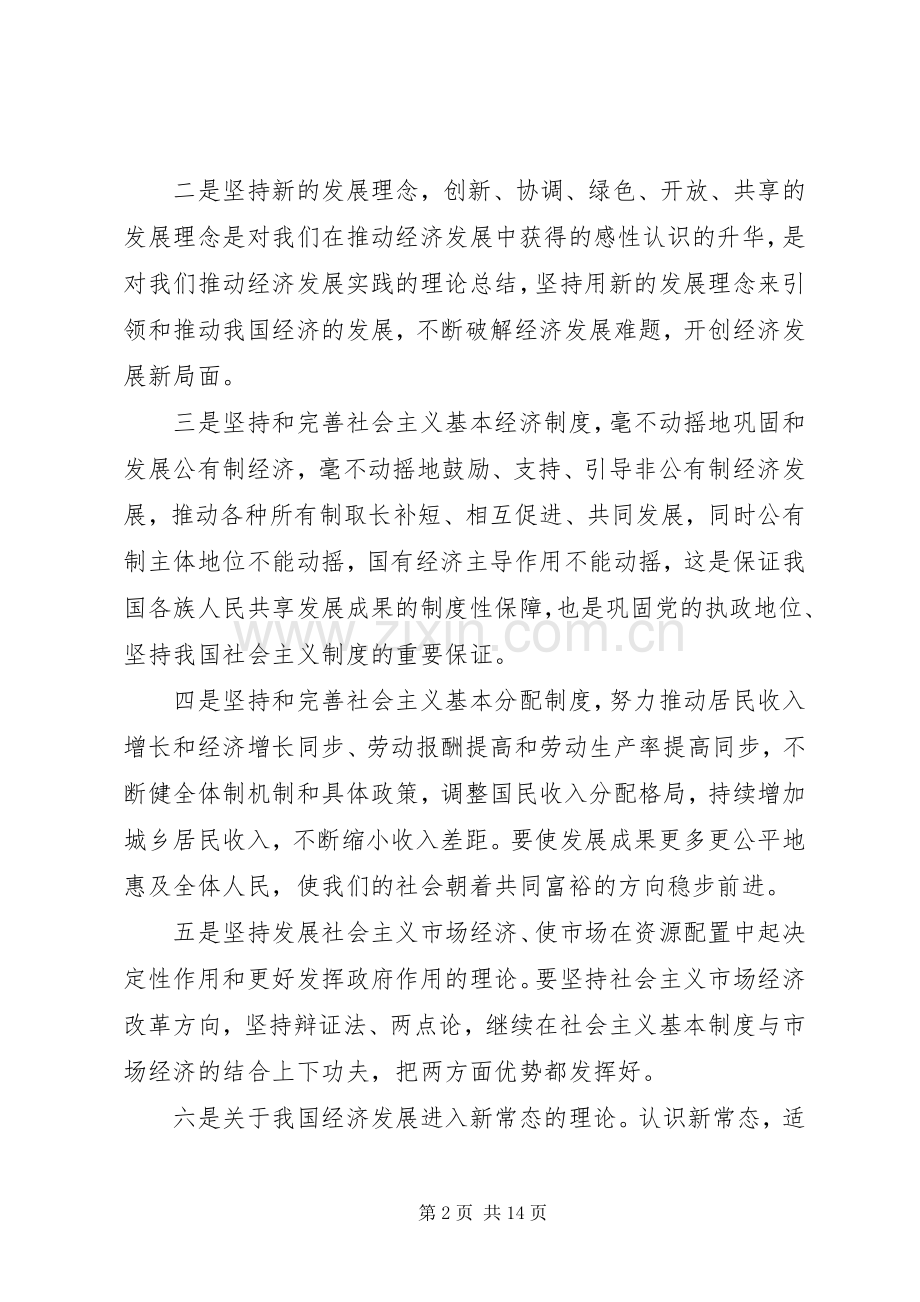 两学一做心得体会20XX年字4篇.docx_第2页