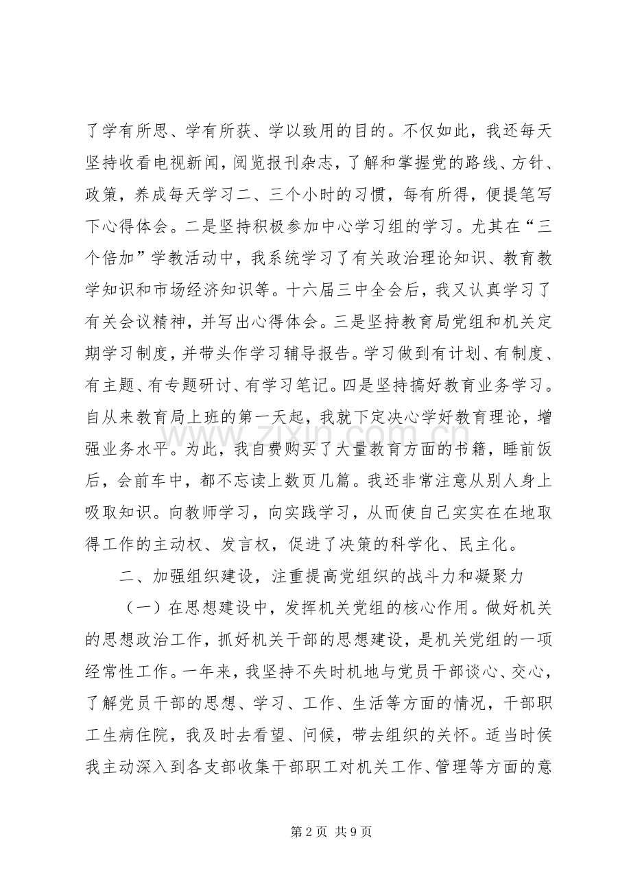 党组书记述职报告.docx_第2页