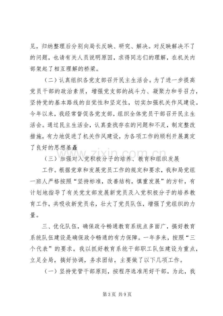 党组书记述职报告.docx_第3页