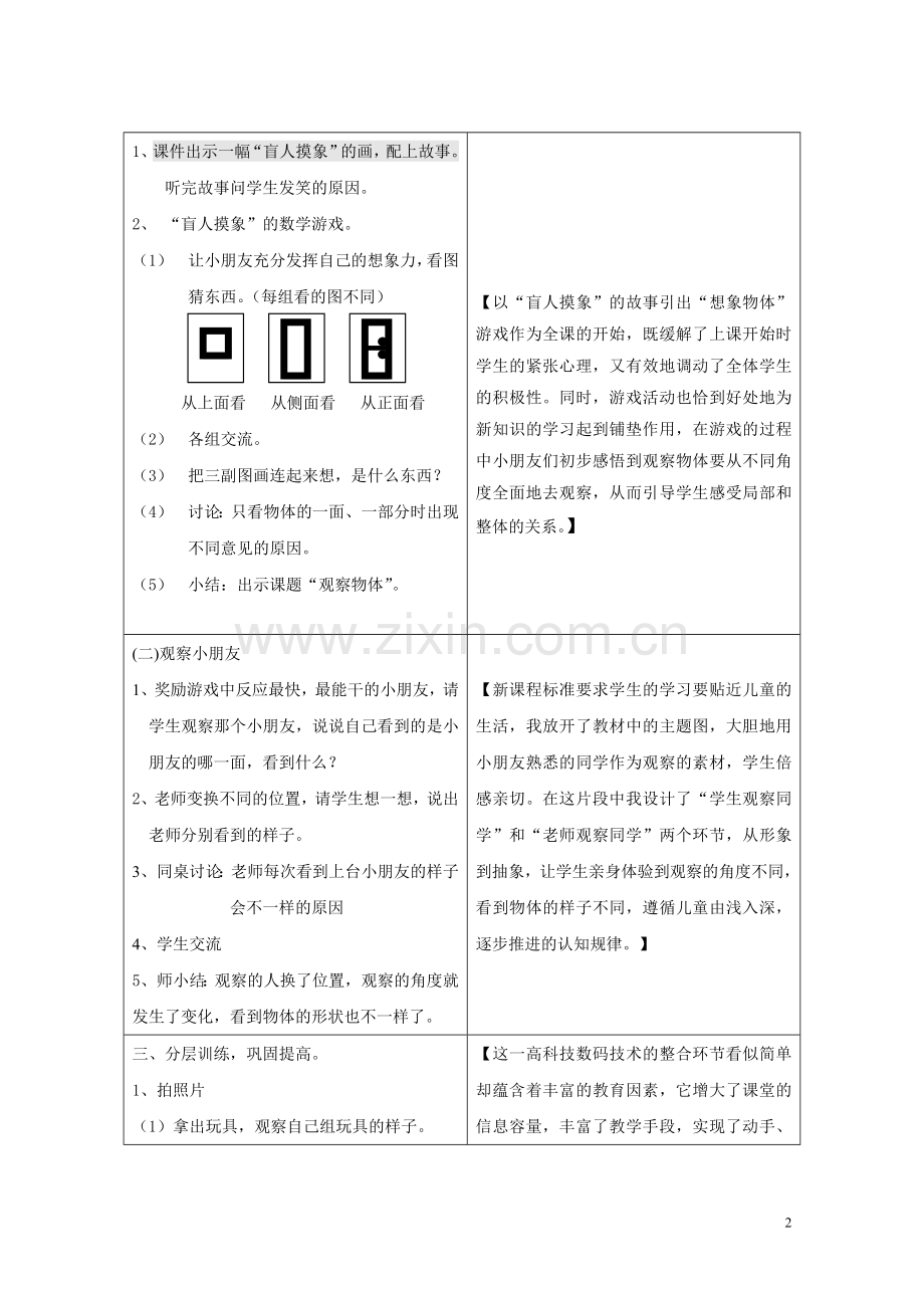 二年级数学观察物体教学设计.doc_第2页