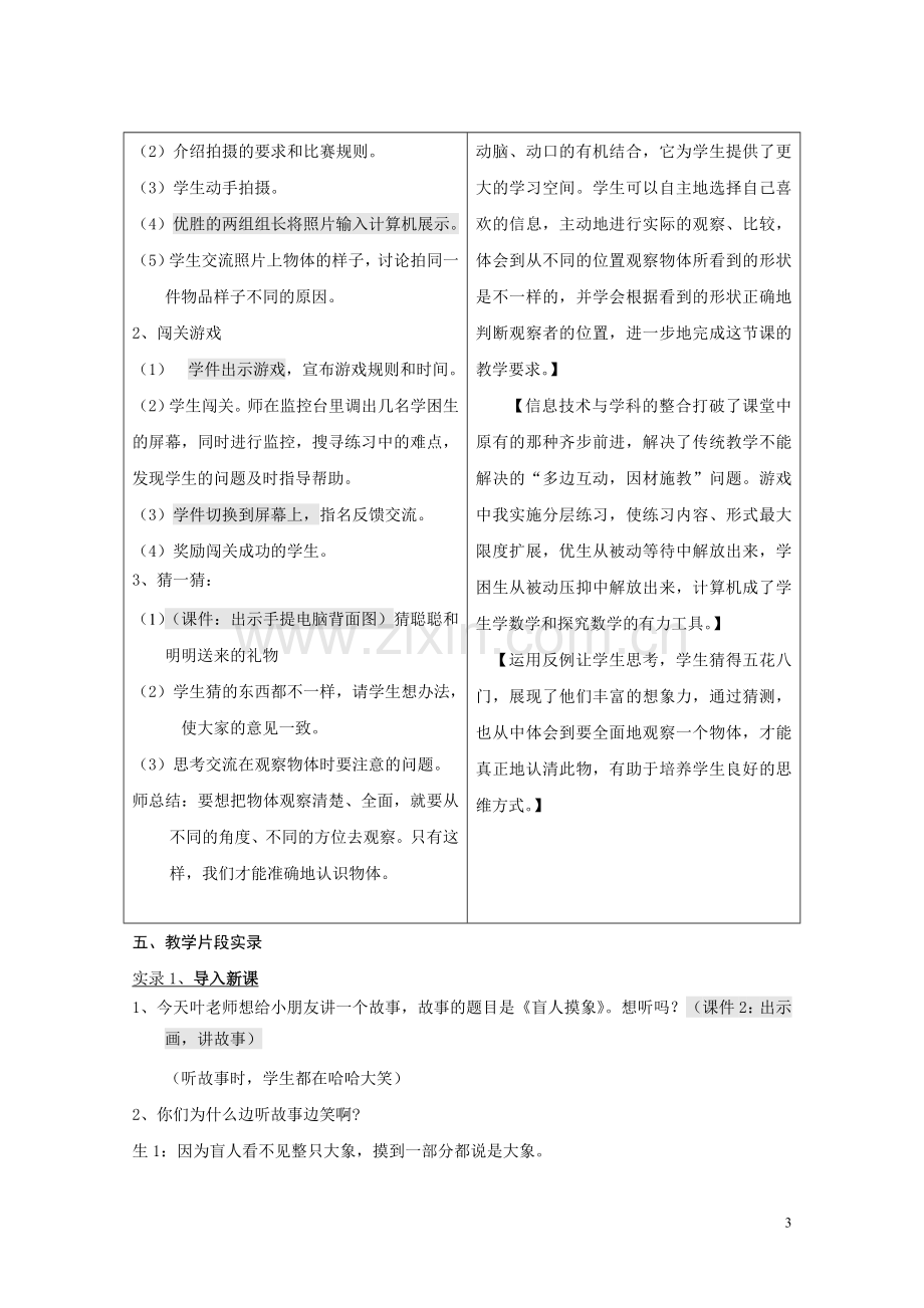 二年级数学观察物体教学设计.doc_第3页