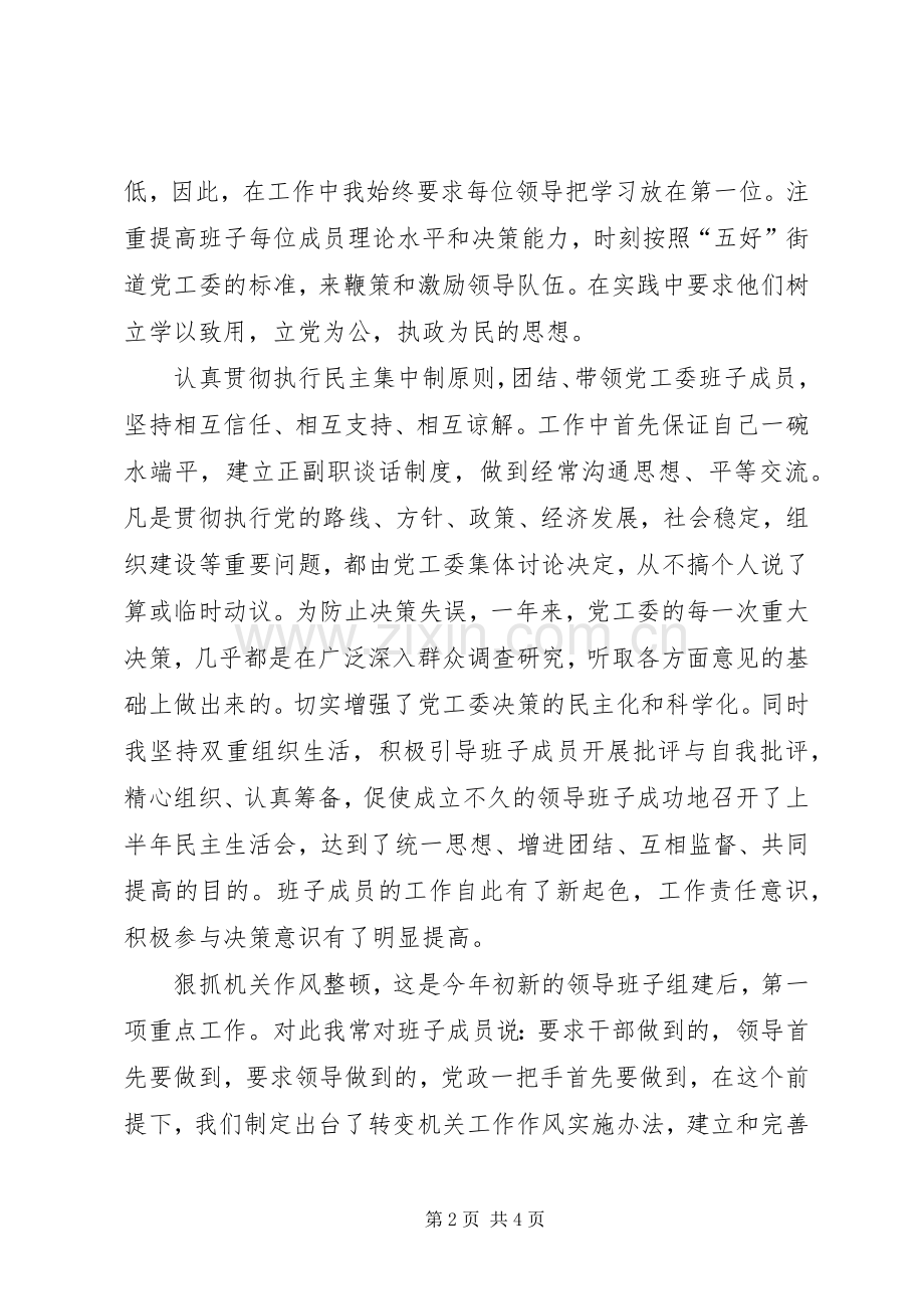 党工委书记述职报告述职报告.docx_第2页