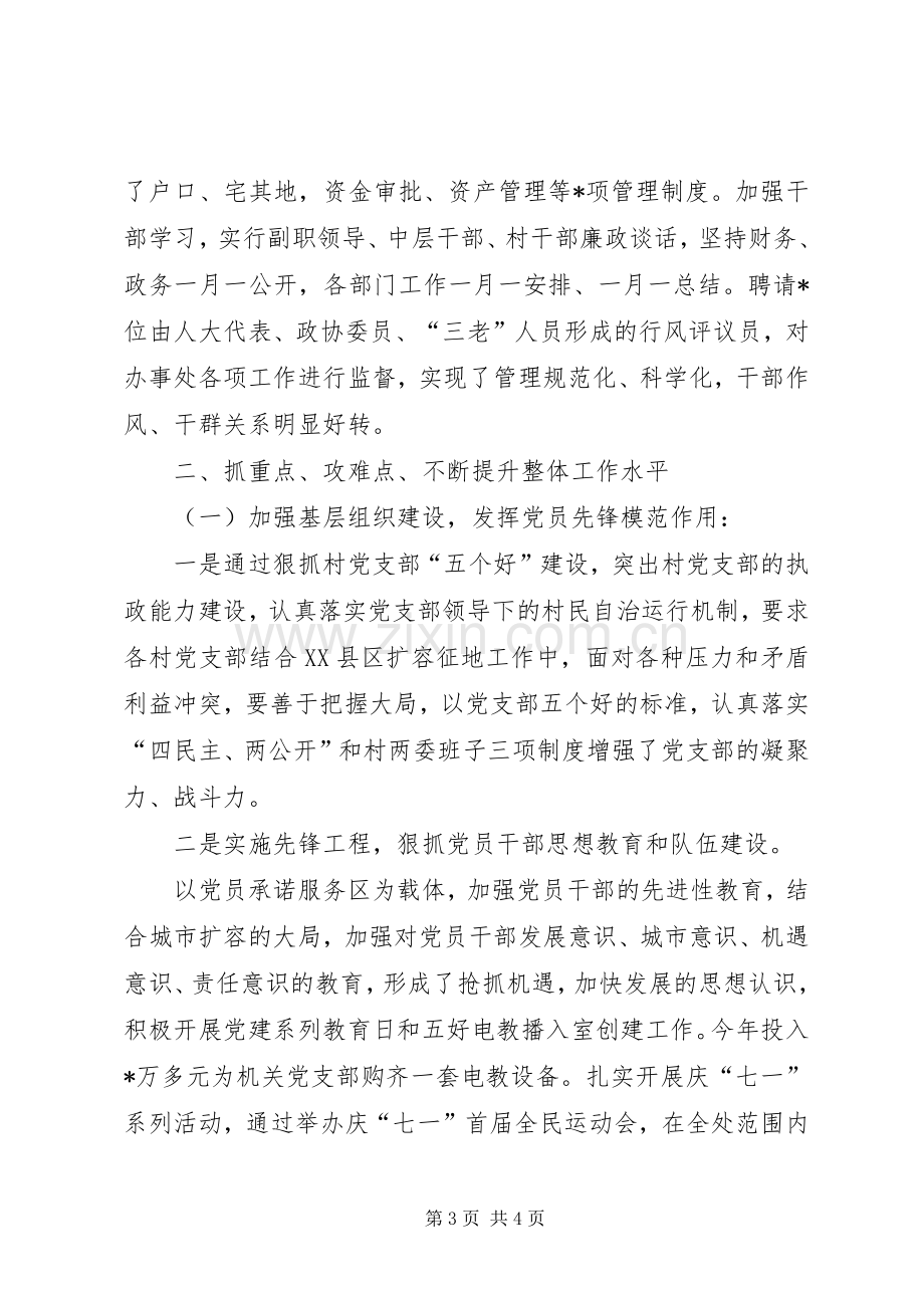 党工委书记述职报告述职报告.docx_第3页