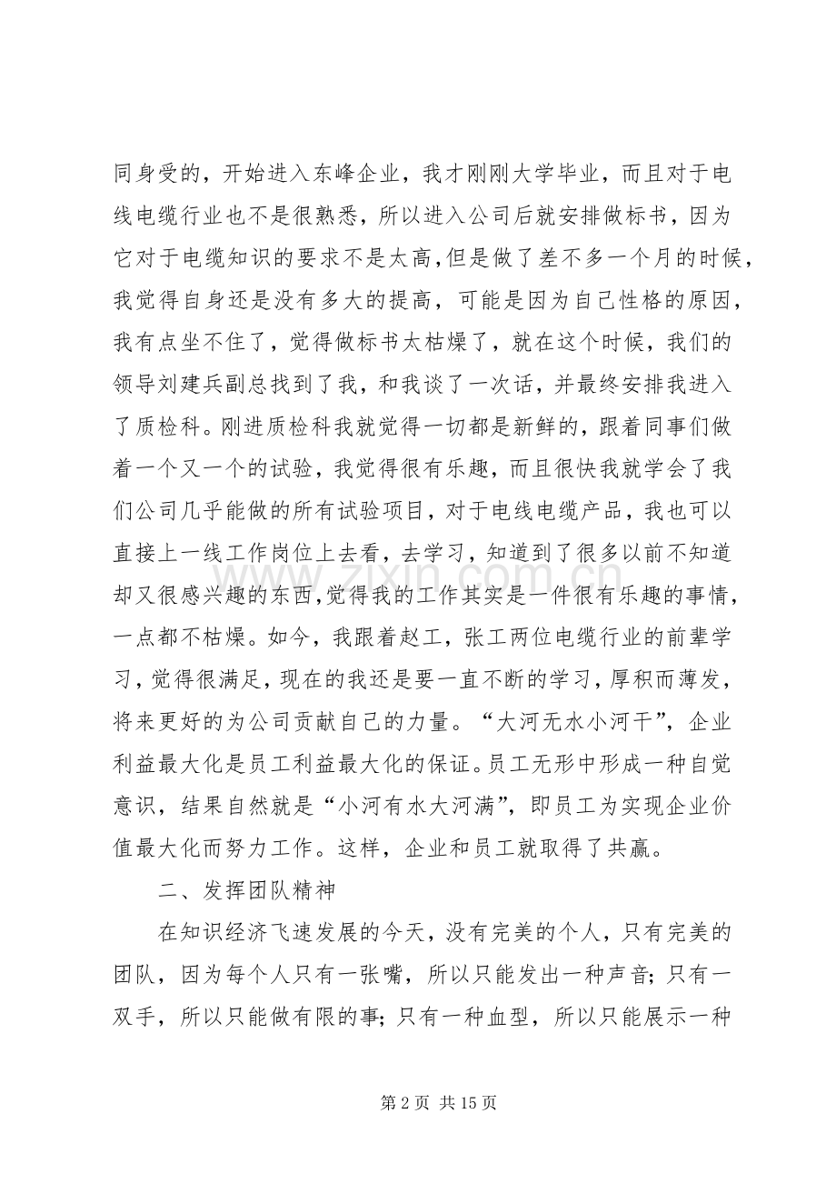 狼形培训心得[5篇范例].docx_第2页