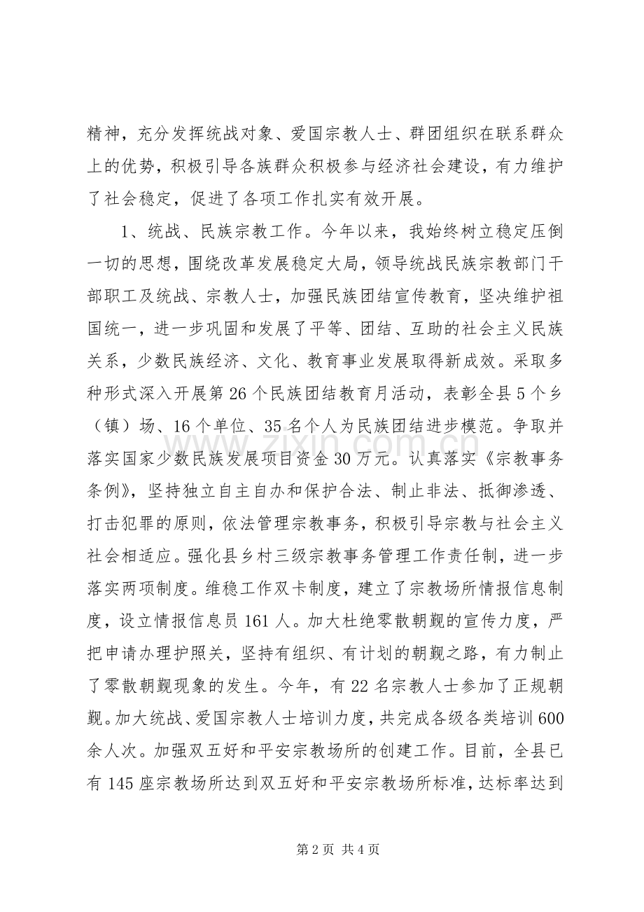 统战部部长述职报告范文.docx_第2页