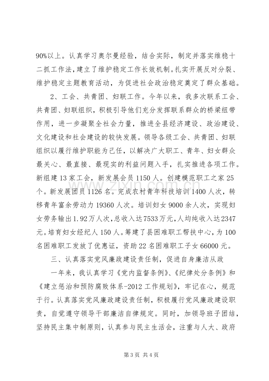 统战部部长述职报告范文.docx_第3页