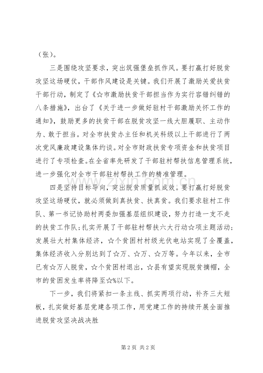 基层党建工作述职发言.docx_第2页