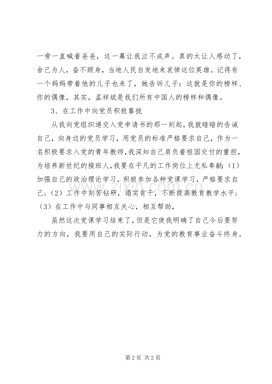 简短的党员学习党课心得体会.docx_第2页