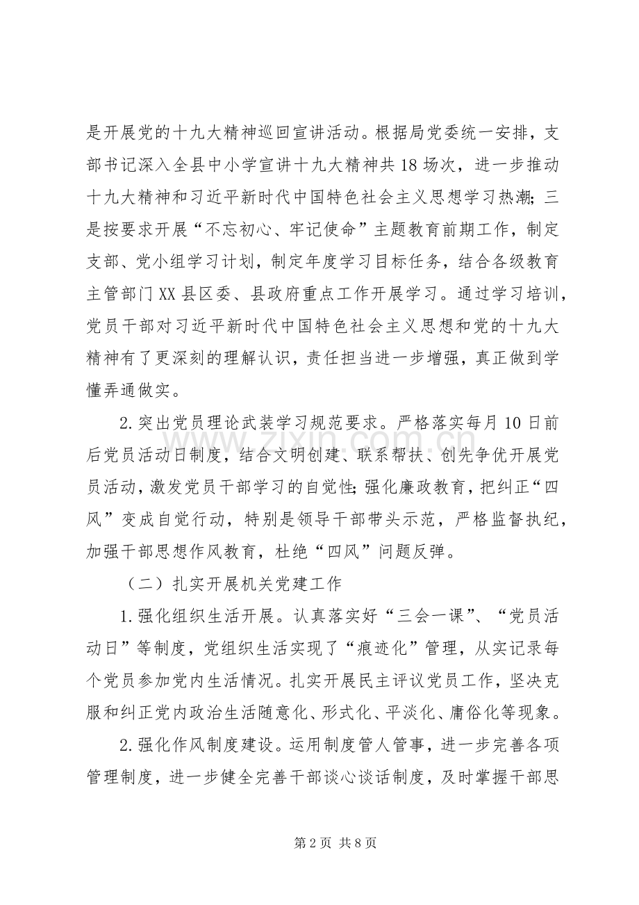 机关党支部书记述职报告.docx_第2页