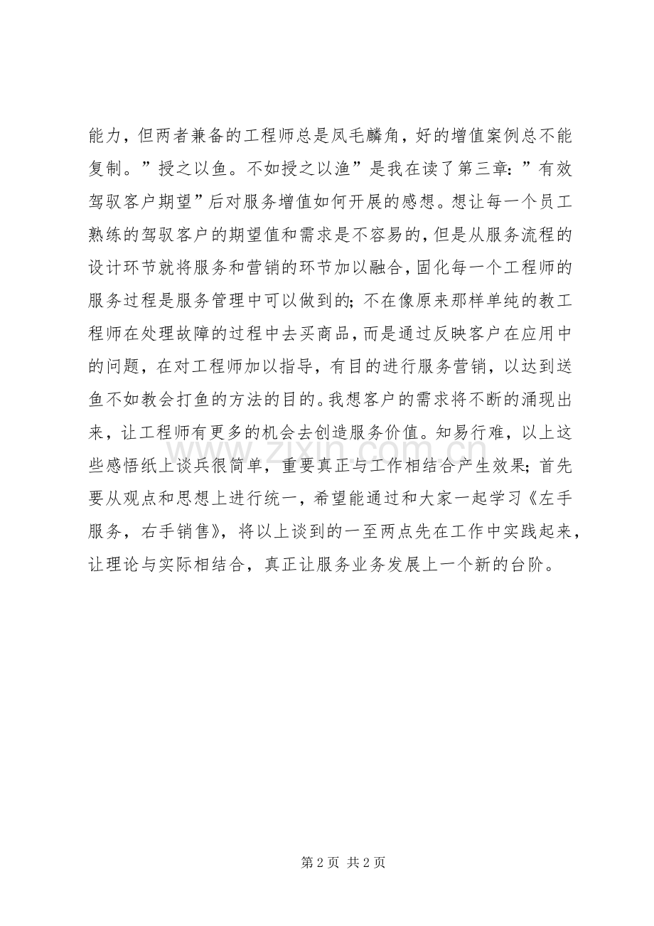 《左手服务右手销售》读后感.docx_第2页