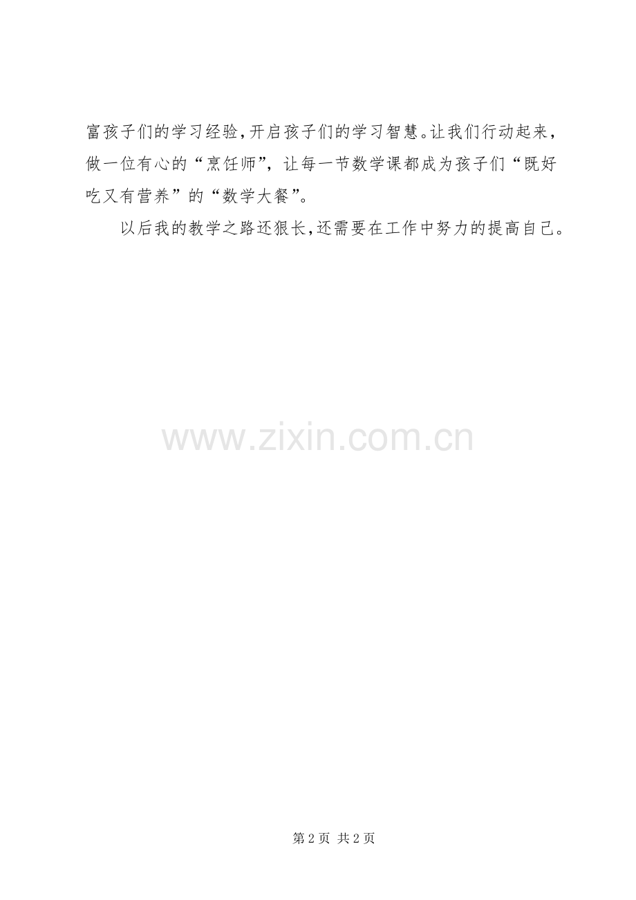 参加培训学习心得体会.docx_第2页