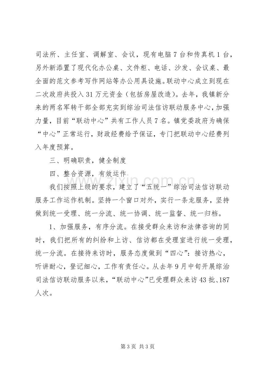 优秀心得体会范文：镇综治司法信访联动中心工作小结.docx_第3页