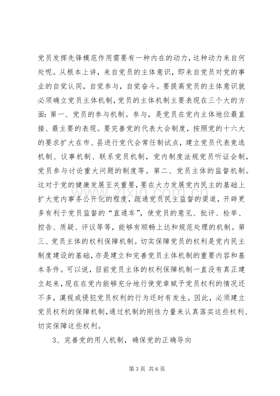 党员保先心得体会(四十三).docx_第3页